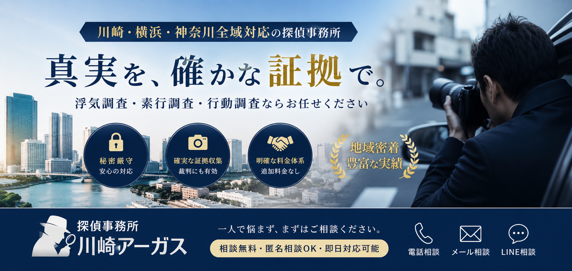 探偵事務所川崎アーガス