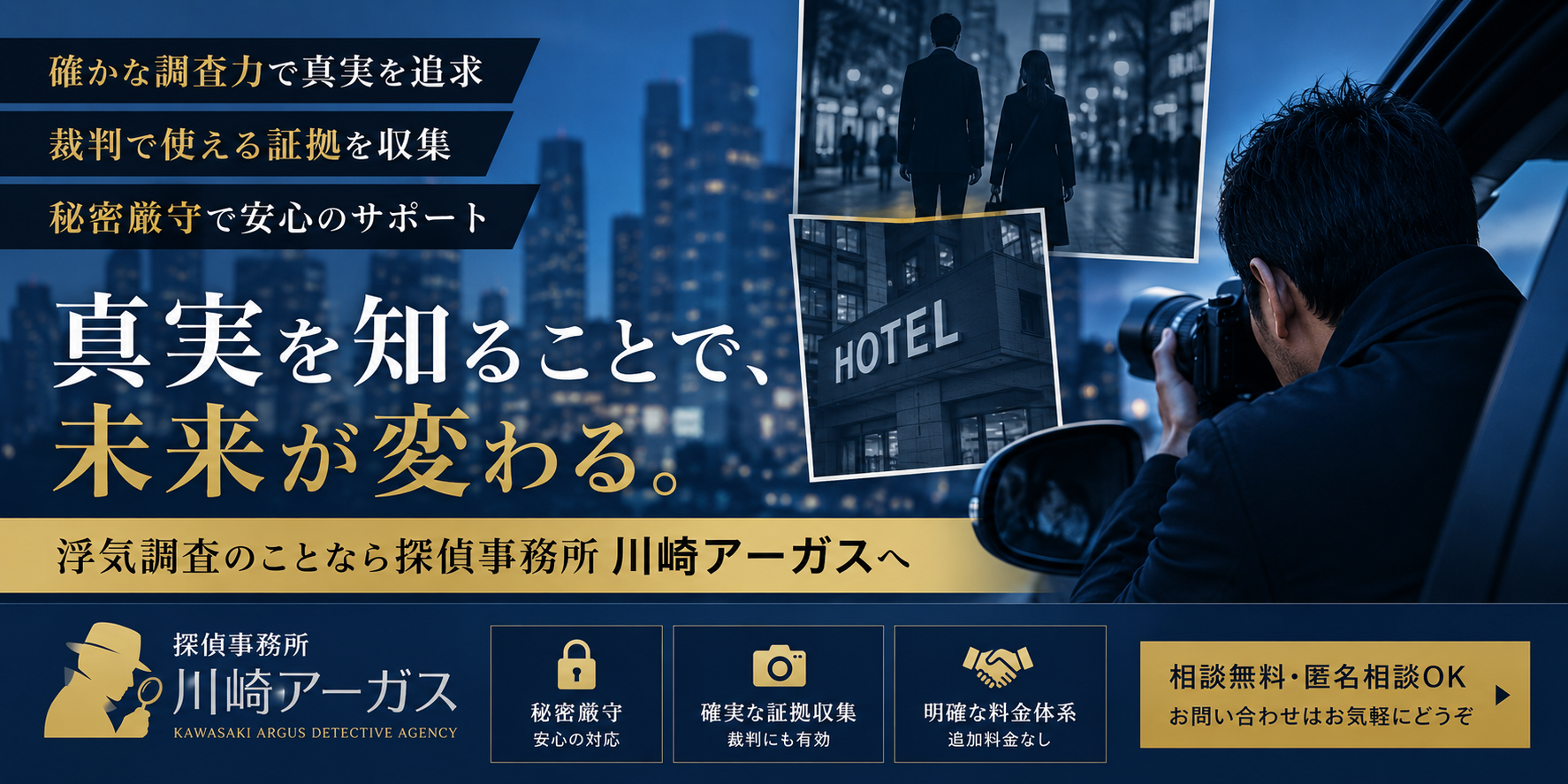 浮気調査